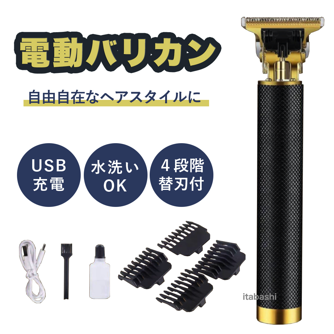 バリカン 電動(dòng) 髭トリマー USB充電 水洗い コードレス e