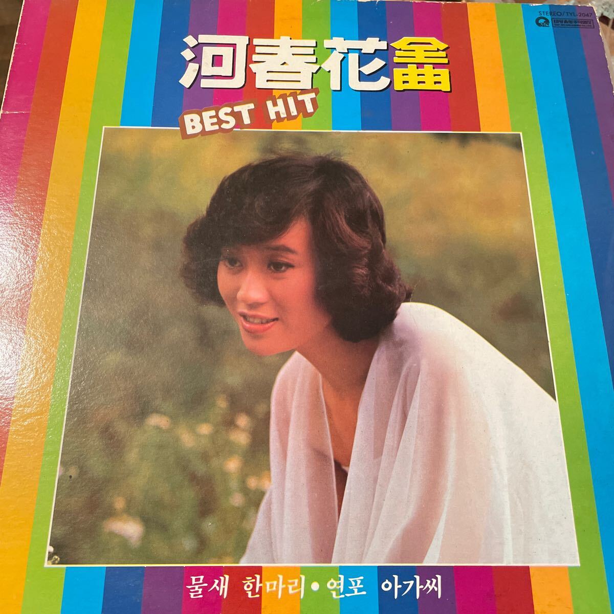 河春花 全曲 韓国亜モノ エキゾレゲエ物