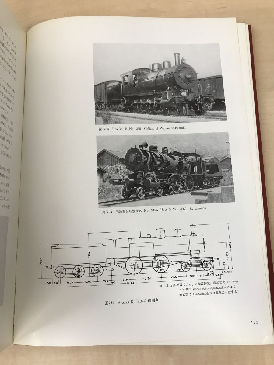 日本蒸気機関車史 官設鉄道編 金田茂裕 交友社 日本蒸気機関車史 官設鉄道編 金田茂裕/著 交友社 【数ヶ所