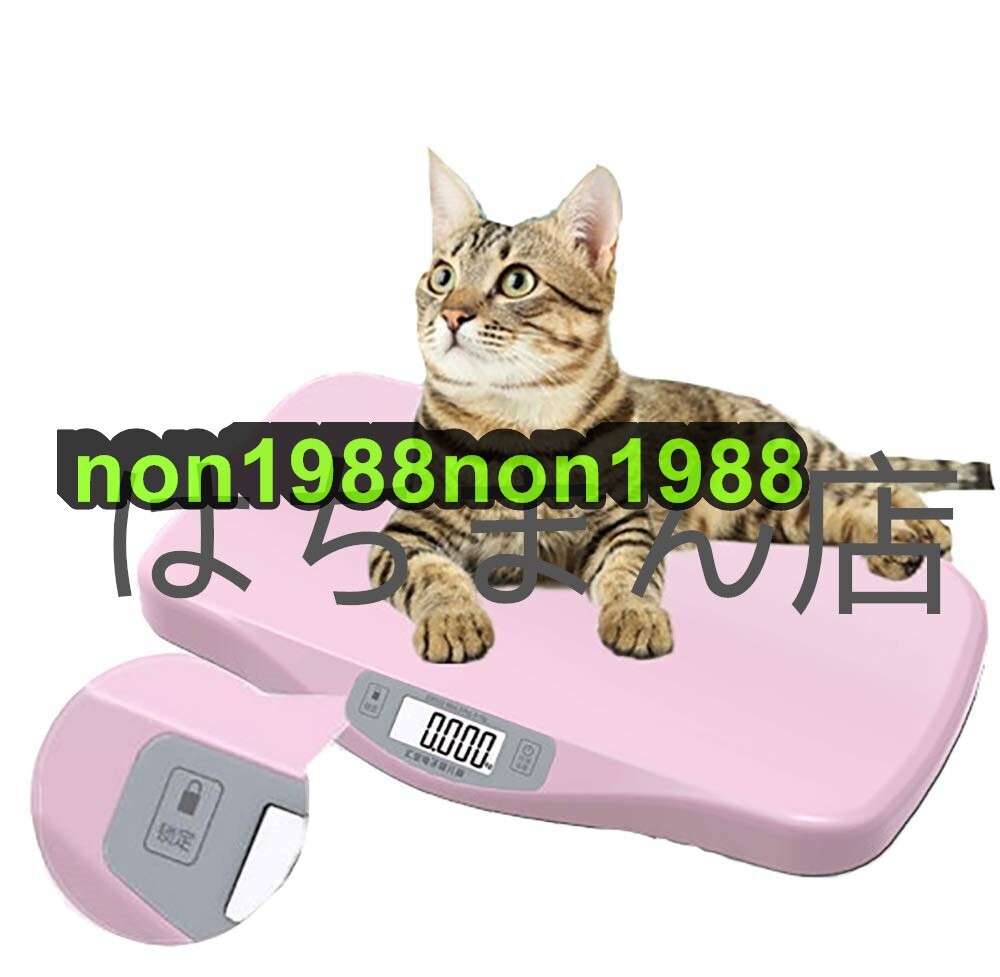小型 ペット體重計(jì)デジタル電子ペット體重計(jì)5g~20kg ベビースケール 高精度 表示固定 風(fēng)袋引き 家庭用 赤ちゃん 小型 精密 小型犬 (ピンク)