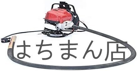コンクリートバイブレーター エンジン式 1200w/7000rpm 背負い式 コンクリートバイブレーター エンジン式 1200w/7000rpm 背負い式