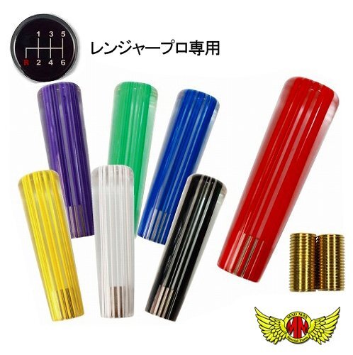 MADMAX トラック用品 レトロ ストライプシフトノブ 150mm ホワイトライン 日野レンジャープロ用/変換アダプター付【送料800円】