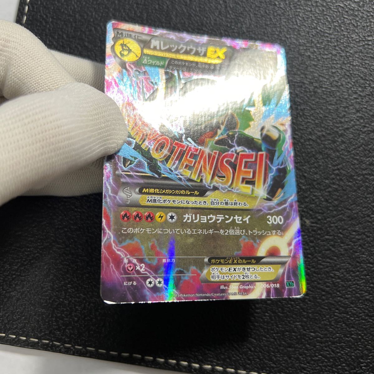 即決】ポケモンカードXYD MレックウザEX ガリョウテンセイ 006 即決】ポケモンカードXYD MレックウザEX ガリョウテンセイ 006
