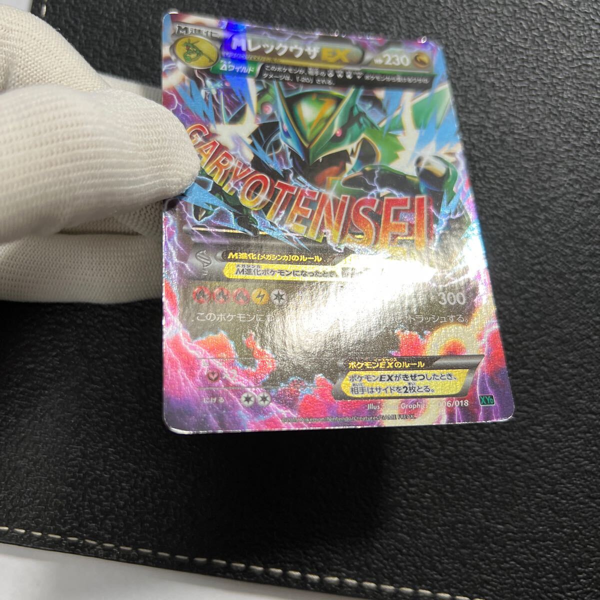 即決】ポケモンカードXYD MレックウザEX ガリョウテンセイ 006 即決】ポケモンカードXYD MレックウザEX ガリョウテンセイ 006