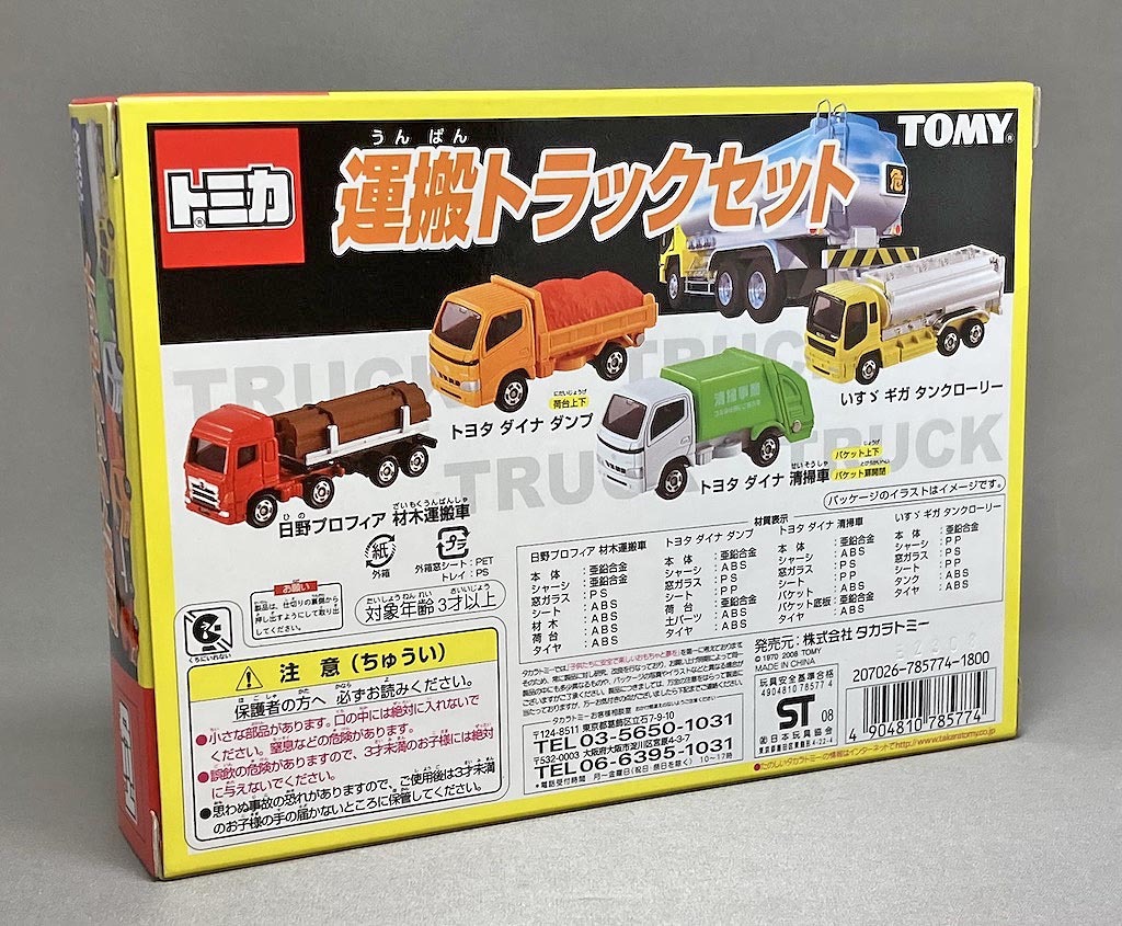 Tomica транспортировка грузовик комплект