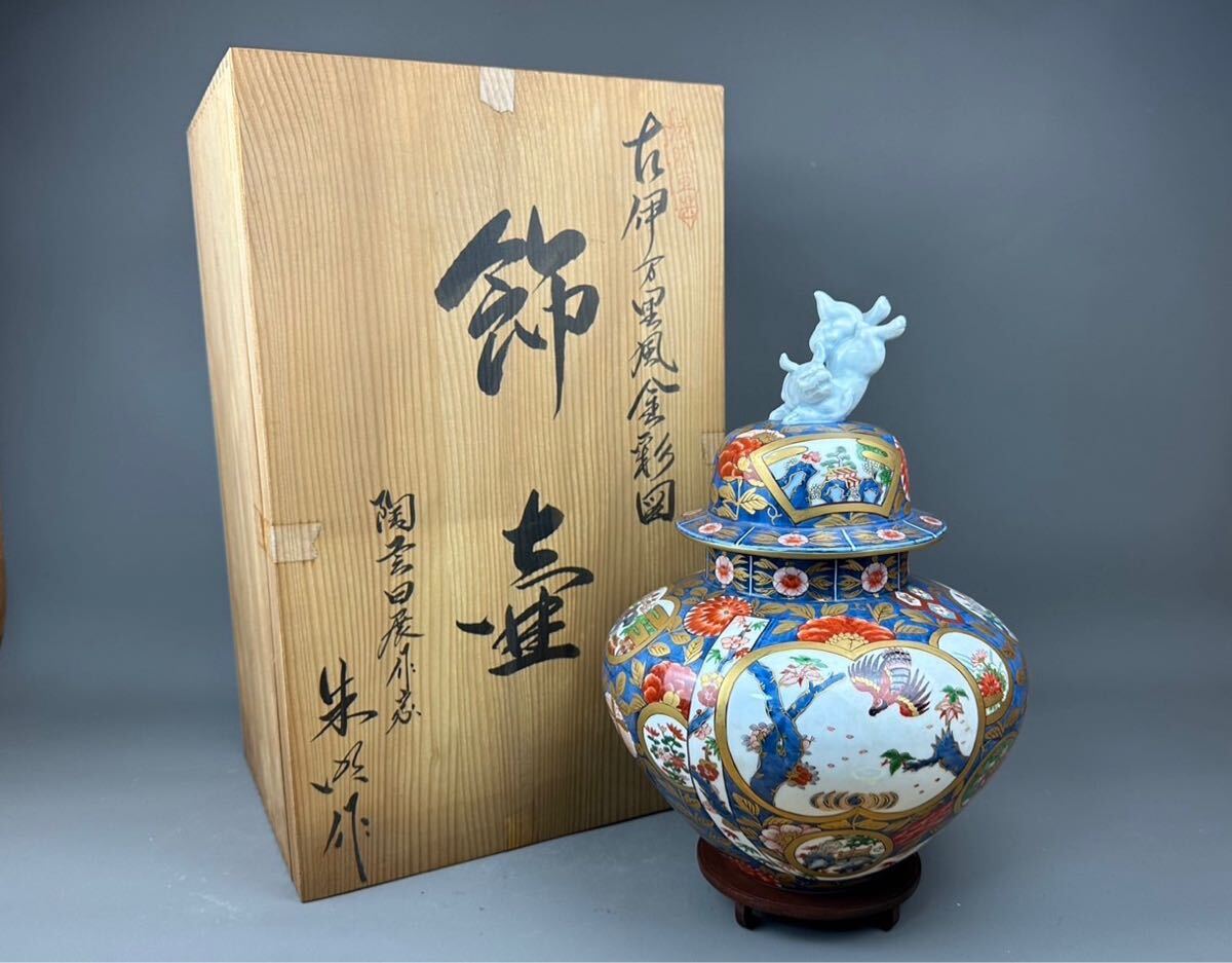 Yahoo!オークション - 有田焼 朱明窯 飾壺 高さ約32cm 香沈壺 古