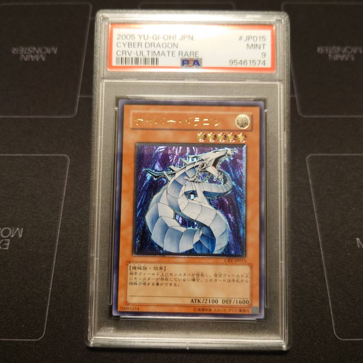 PSA9 遊戯王レリーフサイバー・ドラゴン3種