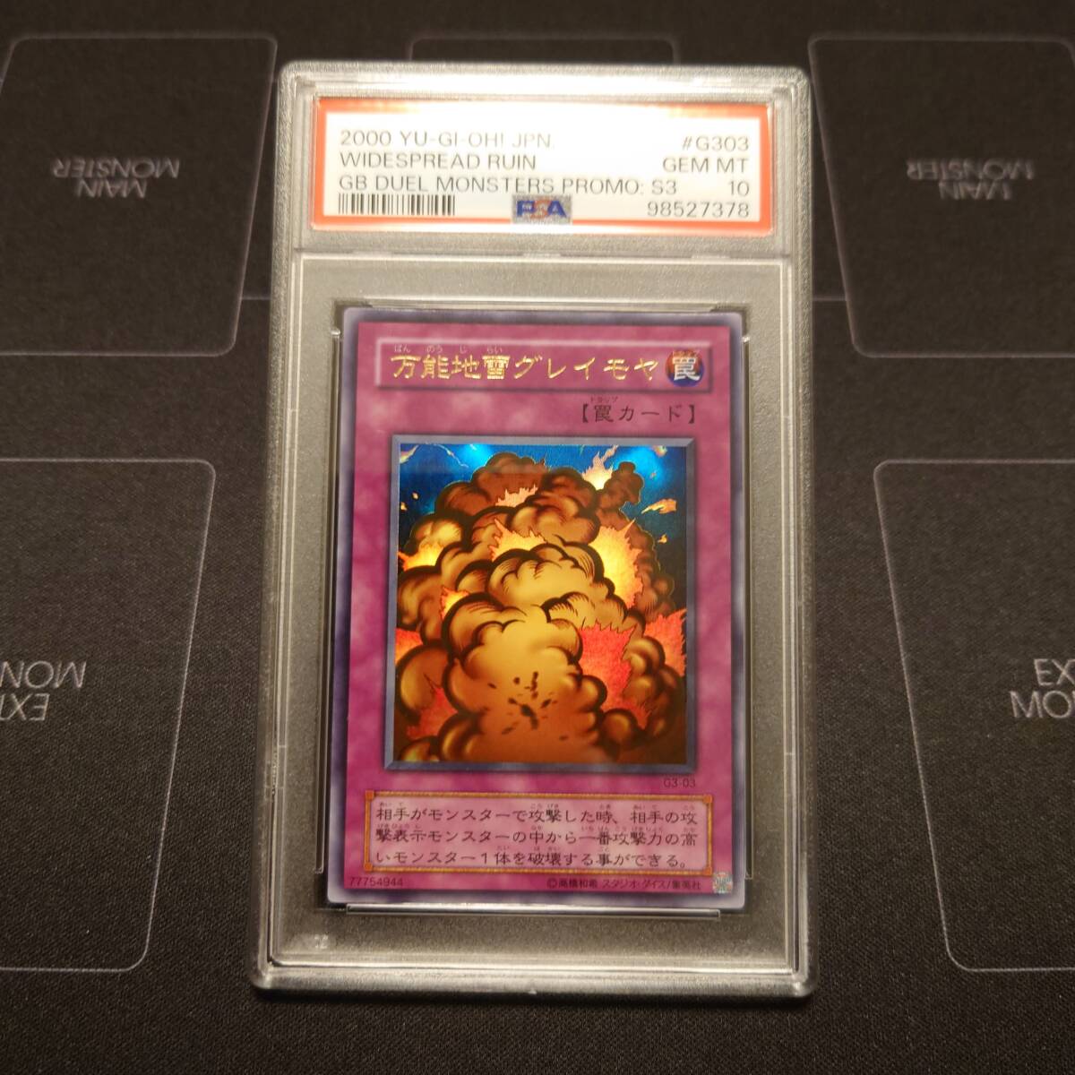 6008【遊戯王】万能地雷グレイモヤ〈二期〉P5-08〈UR〉の通販