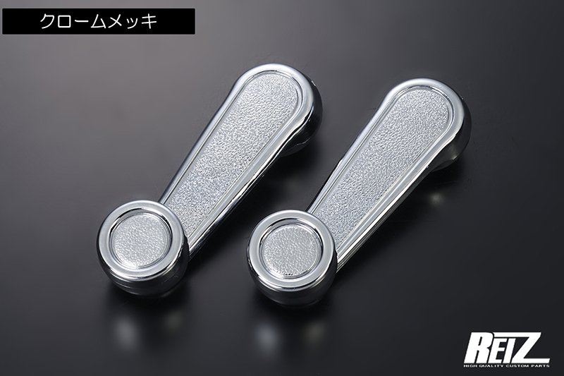 [メッキ] S320V/S330V/S321V/S331V ハイゼットカーゴ ウィンドウレギュレーターハンドル 純正交換 クルクル ノブ 窓