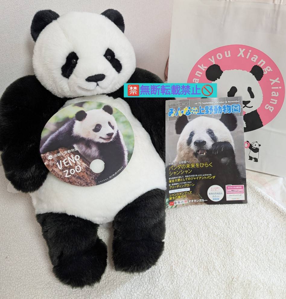☆貴重な抱っこシャンシャン3歳記念商品☆ パンダ ☆貴重な抱っこシャンシャン3歳記念商品☆ パンダ