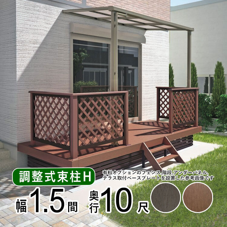 ウッドデッキ 人工木 縁台 セット DIY デッキ 庭用 ベランダ 1.5 ウッドデッキ 人工木 縁台 セット DIY デッキ 庭用 ベランダ 1.5