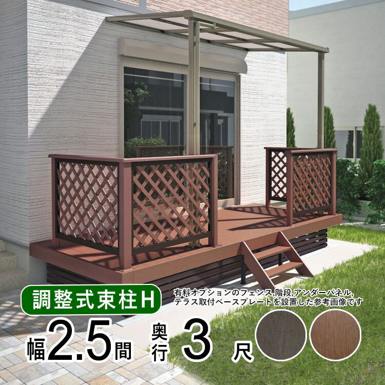 ウッドデッキ 人工木 縁台 セット DIY デッキ 庭用 ベランダ 2.5 ウッドデッキ 人工木 縁台 セット DIY デッキ 庭用 ベランダ 2.5