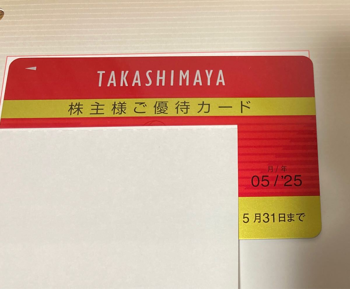 最新　高島屋株主優待カード　10％割引　限度額なし　2025年5月31日まで　女性名義