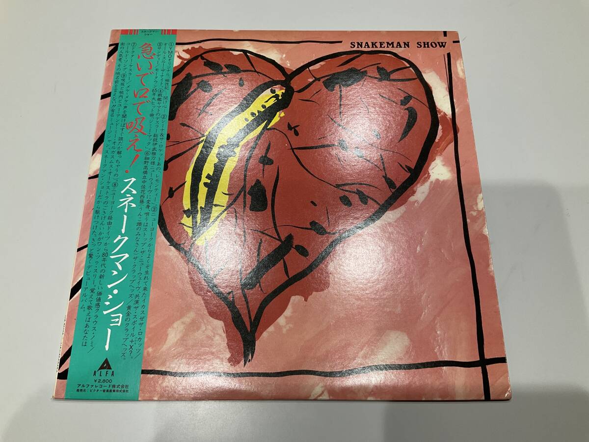 LP レコード　スネークマン・ショー/急いで口で吸え！