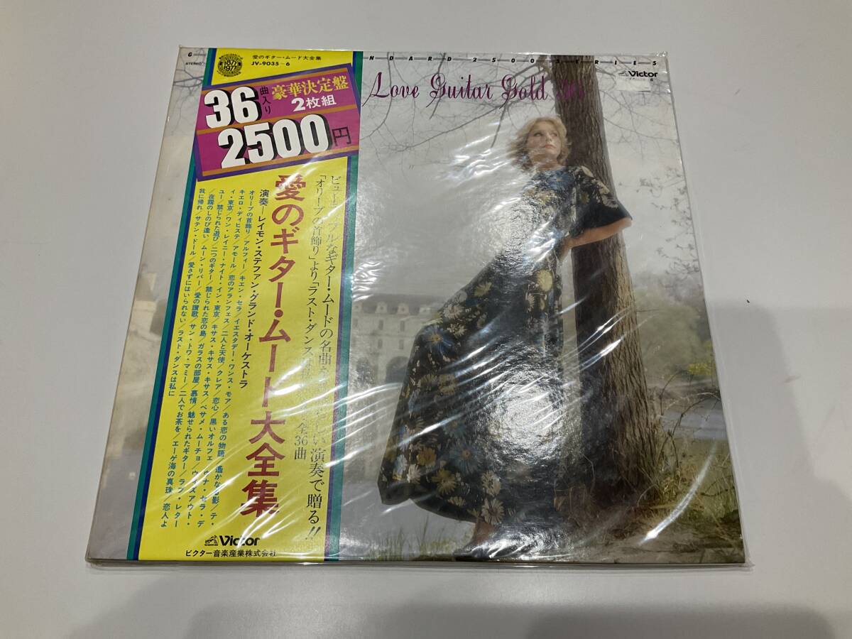 LP レコード　愛のギター・ムード大全集