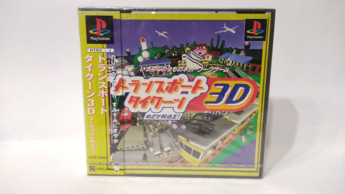 PS プレイステーション　【トランスポートタイクーン3D SLからはじめよう】未開封