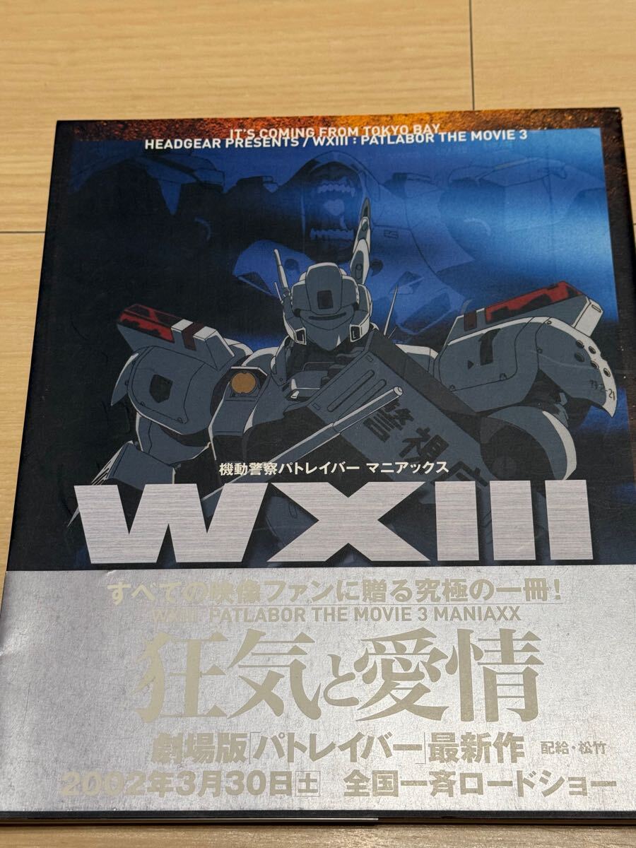 WXⅢ PATLABOR THE MOVIE 劇場版 DVD BOX 機動警察パトレイバーマニアックス 廃棄物13号 公式ストラップ セット ヘッドギア ゆうきまさみ(か行)|売買されたオークション情報、Yahoo!オークション(旧ヤフオク!) の商品情報をアーカイブ公開 - オークファン(aucfan.com) WXⅢ PATLABOR THE MOVIE 劇場版 DVD BOX 機動警察パトレイバーマニアックス 廃棄物13号 公式ストラップ セット ヘッドギア ゆうきまさみ(か行)|売買されたオークション情報、Yahoo!オークション(旧ヤフオク!) の商品情報をアーカイブ公開 - オークファン(aucfan.com)