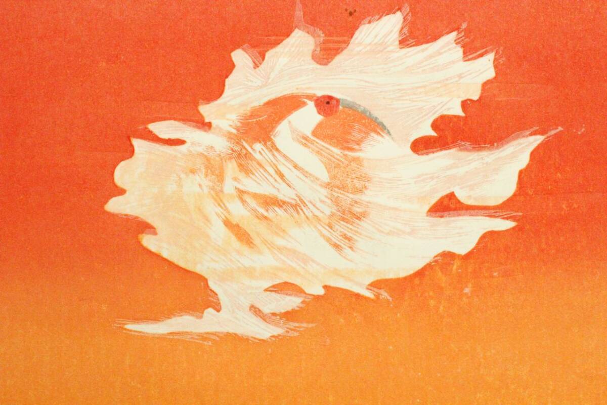 真作」 高木信一 舞 新潟県佐渡の画家 1983年作 49/100