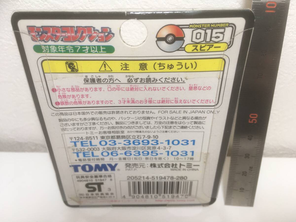 超希少 レア物】モンコレ スピアー 初期 トミー フィギュア 超希少 レア物】モンコレ スピアー 初期 トミー フィギュア