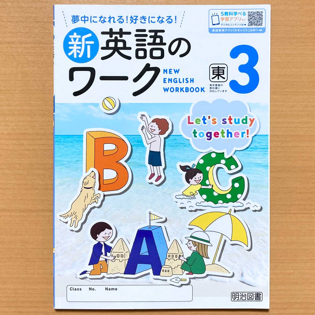 新指導要領完全対応 新英語のワーク 3年 東京書籍版 明治図書 新指導要領完全対応 新英語のワーク 3年 東京書籍版 明治図書