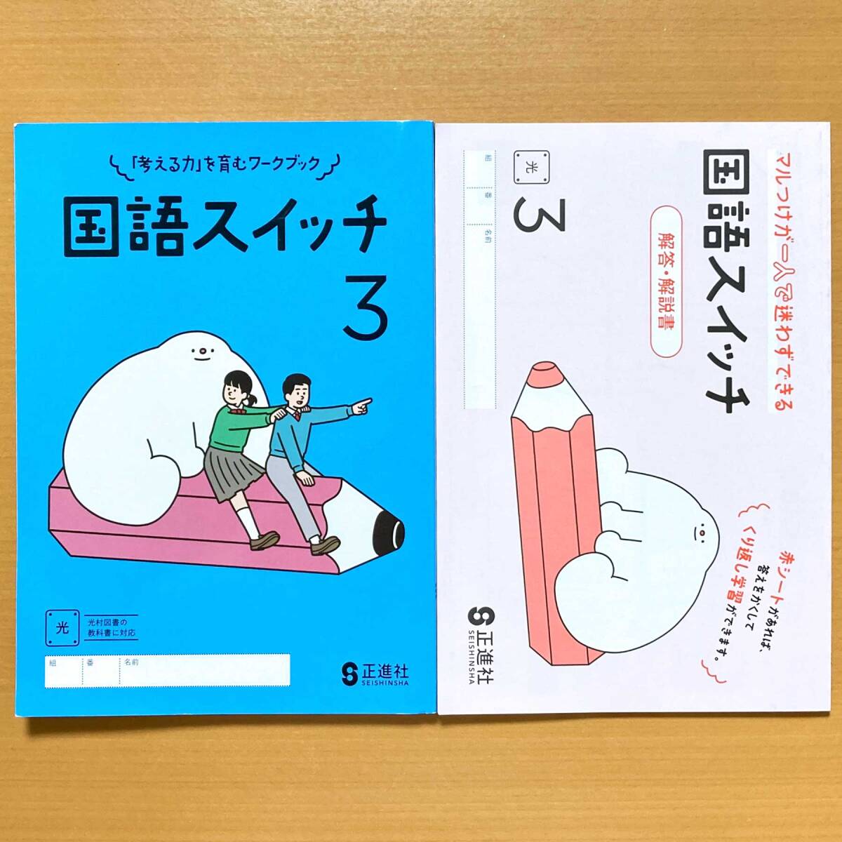 国語スイッチ2年 光 光村図書準拠 別冊解説解答付 令和4年度新 国語スイッチ2年 光 光村図書準拠 別冊解説解答付 令和4年度新