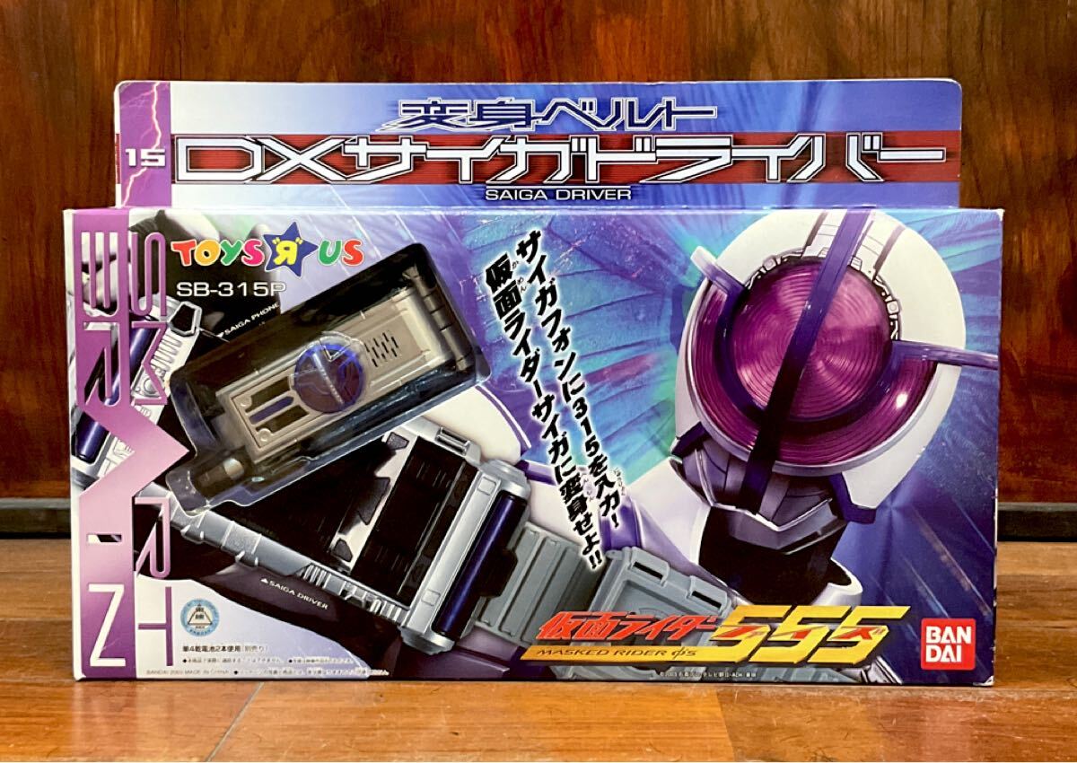 仮面ライダーファイズ DXサイガドライバー 美品