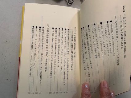 本 動物たちの悲鳴が聞こえる 続・それでも命を買いますか? 杉本彩 中古 送料185円_画像4