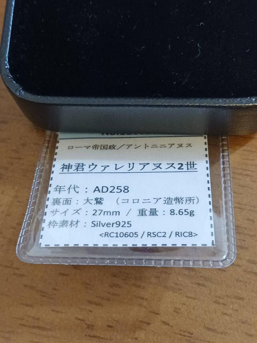 ★Roman Empire★ローマ帝国Coin★神君ウァレリアヌスⅡ世★AD258年★ペンダントヘッド★_画像3
