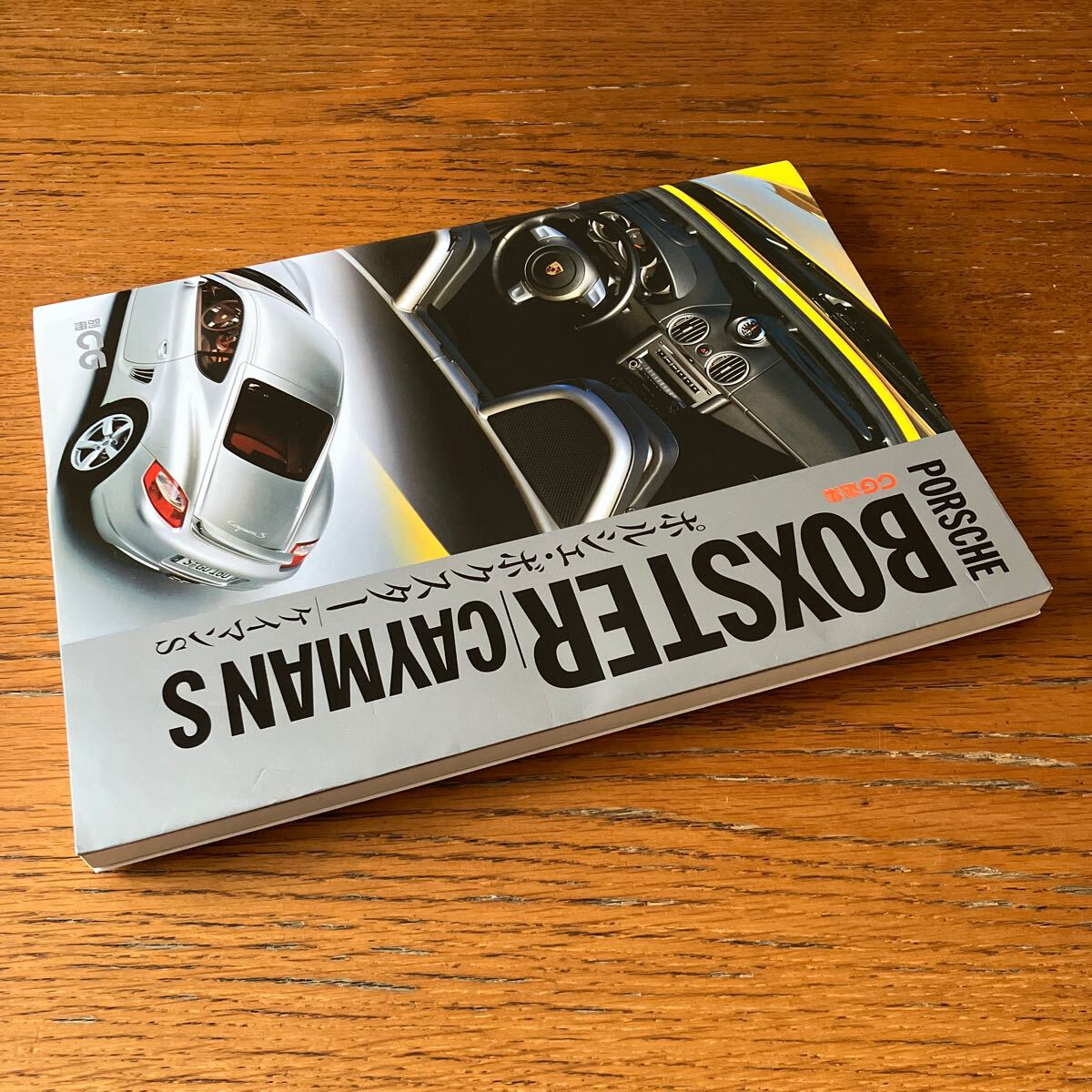 PORSCHEの本★CG選集『ポルシェ?ボクスター/ケイマンS』★二玄社★BOXTER/CAYMAN/タイプ986/タイプ987