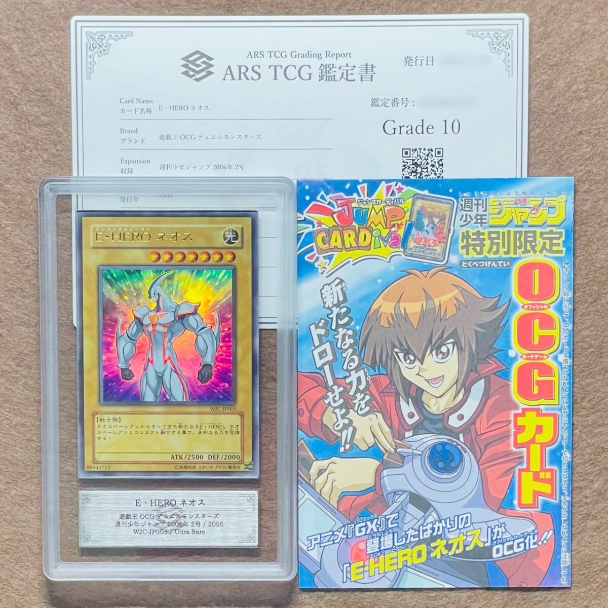 週刊少年ジャンプ 2006年1月8日号 NO.02 遊戯王 E・HEROネオス ARS鑑定10】世界に2枚 E・HERO ネオス ウルトラレア WJC-JP005