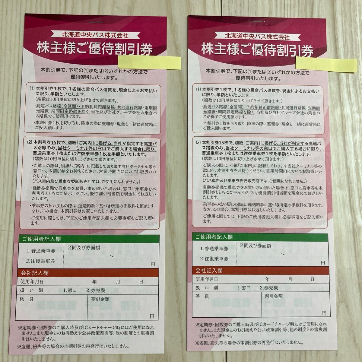 最新☆北海道中央バス☆株主優待券割引券30枚　（15枚（＝1冊）で高速バス可）☆2025年5月31日まで☆送料無料