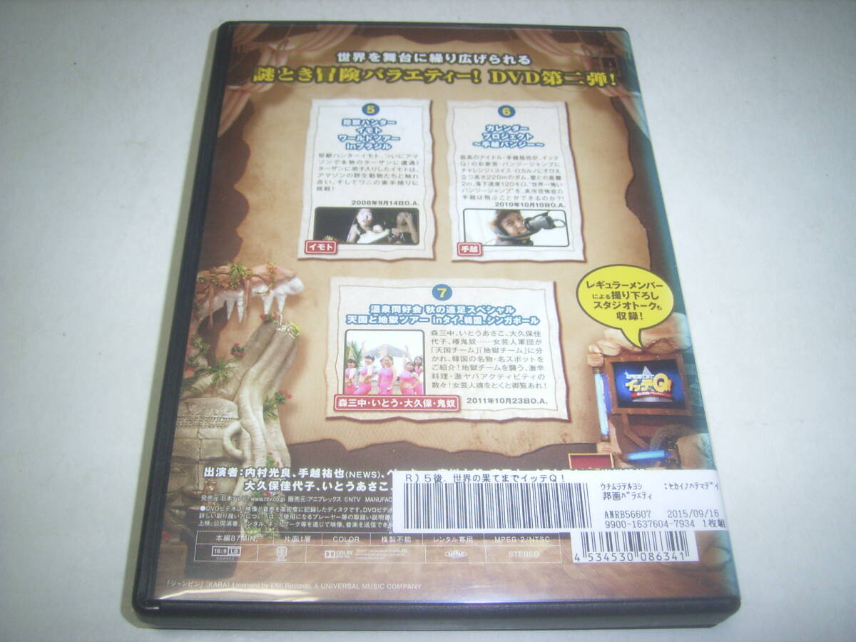 手越祐也バンジーに挑戦！ＤＶＤ「イッテＱ」のＤＶＤ！ イモト・ターザンに遭遇も！_画像2