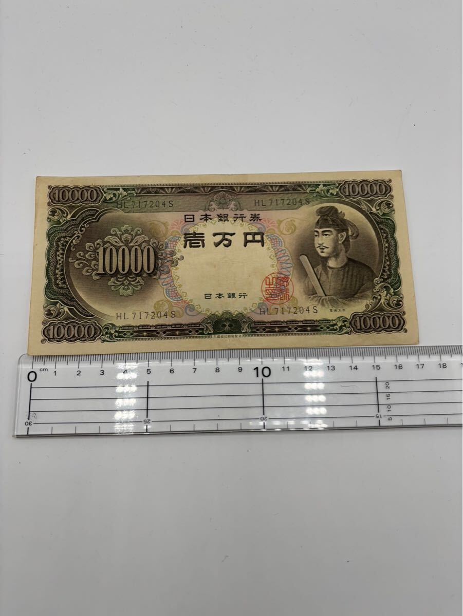 旧紙幣 聖徳太子 1万円札 希少なコレクターズアイテム】 旧紙幣 旧紙幣 聖徳太子 1万円札 希少なコレクターズアイテム】 旧紙幣