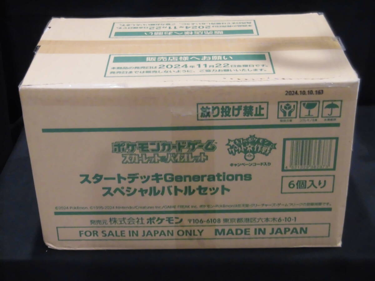 ポケカgenerations スペシャルバトルセットカートン ポケカgenerations スペシャルバトルセットカートン
