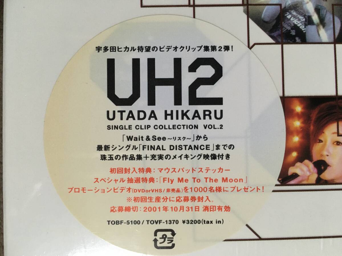 宇多田ヒカル/シングル・クリップ・コレクション VOL 1.2.3 宇多田ヒカル シングルクリップコレクション VOL.1 - メルカリ