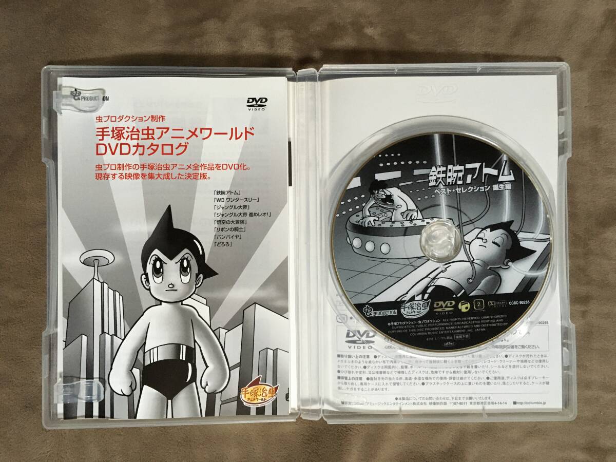 鉄腕アトム ベスト・セレクション 誕生編 手塚治虫 アニメ 鉄腕アトム ベスト・セレクション 誕生編 手塚治虫 アニメ