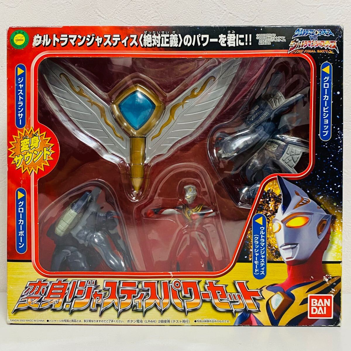 【未開封品】BANDAI バンダイ ウルトラマンコスモス VS ウルトラマンジャスティス THE FINAL BATTLE 変身！ジャスティスパワーセット