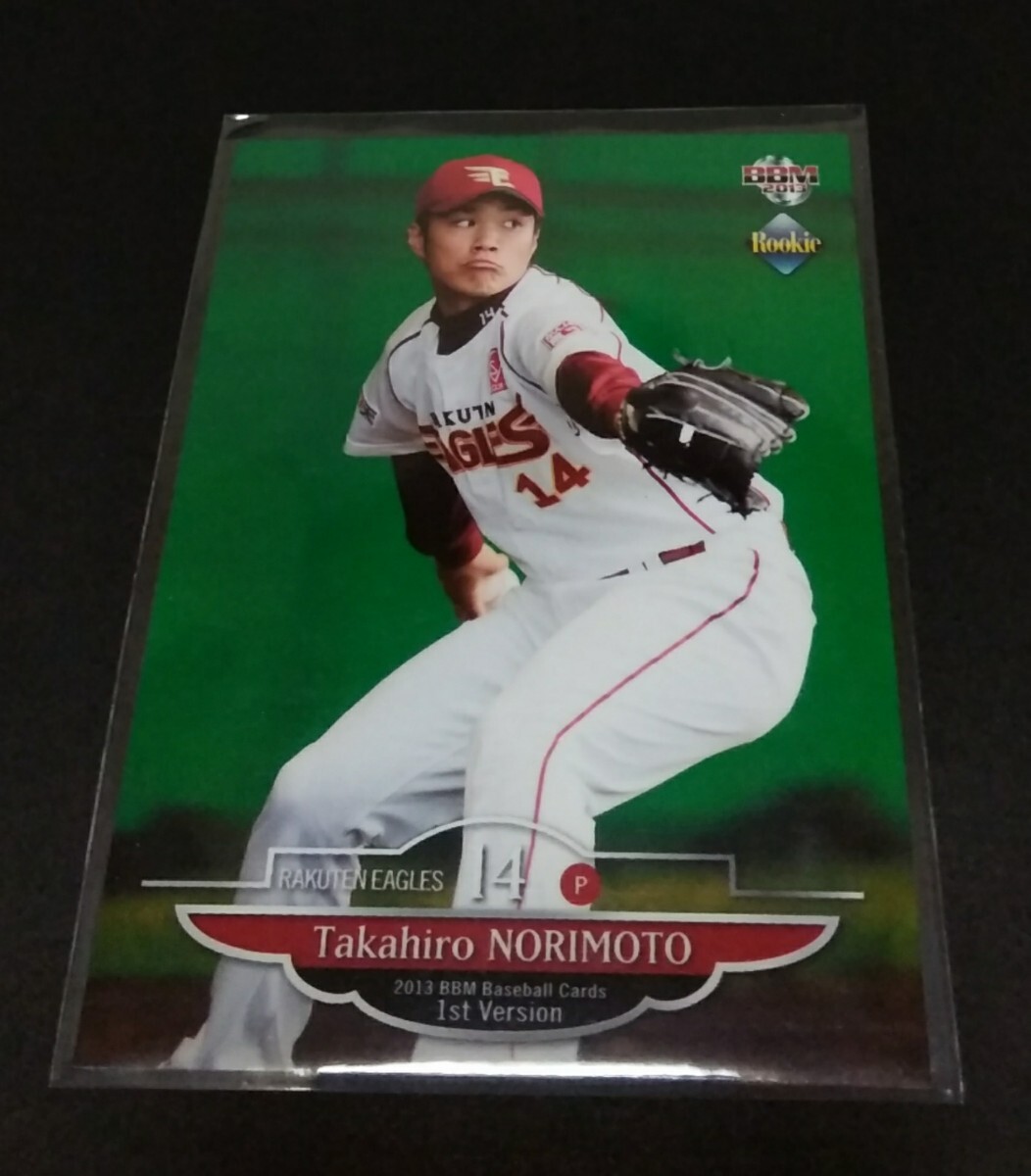 2013年BBM 1st 則本昂大(楽天)ルーキーカード！ No,266。