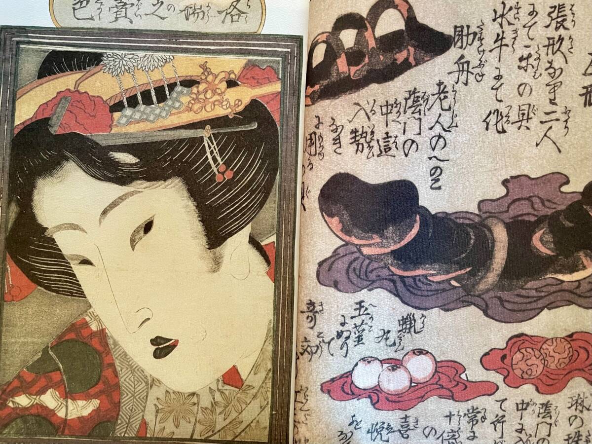 超レア 湊斎英泉 絵草子 浮世絵春画枕絵「婦じのゆき、他一篇 超レア 湊斎英泉 絵草子 浮世絵春画枕絵「婦じのゆき、他一篇