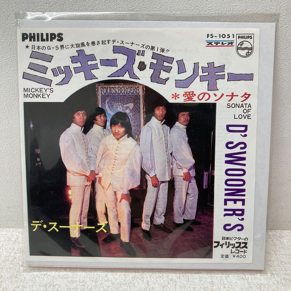 I1127A3 デ・スーナーズ D'SWOONER'S ミッキーズ・モンキー / 愛のソナタ EP レコード 音楽 邦楽 PHILIPS フィリップス FS-1051