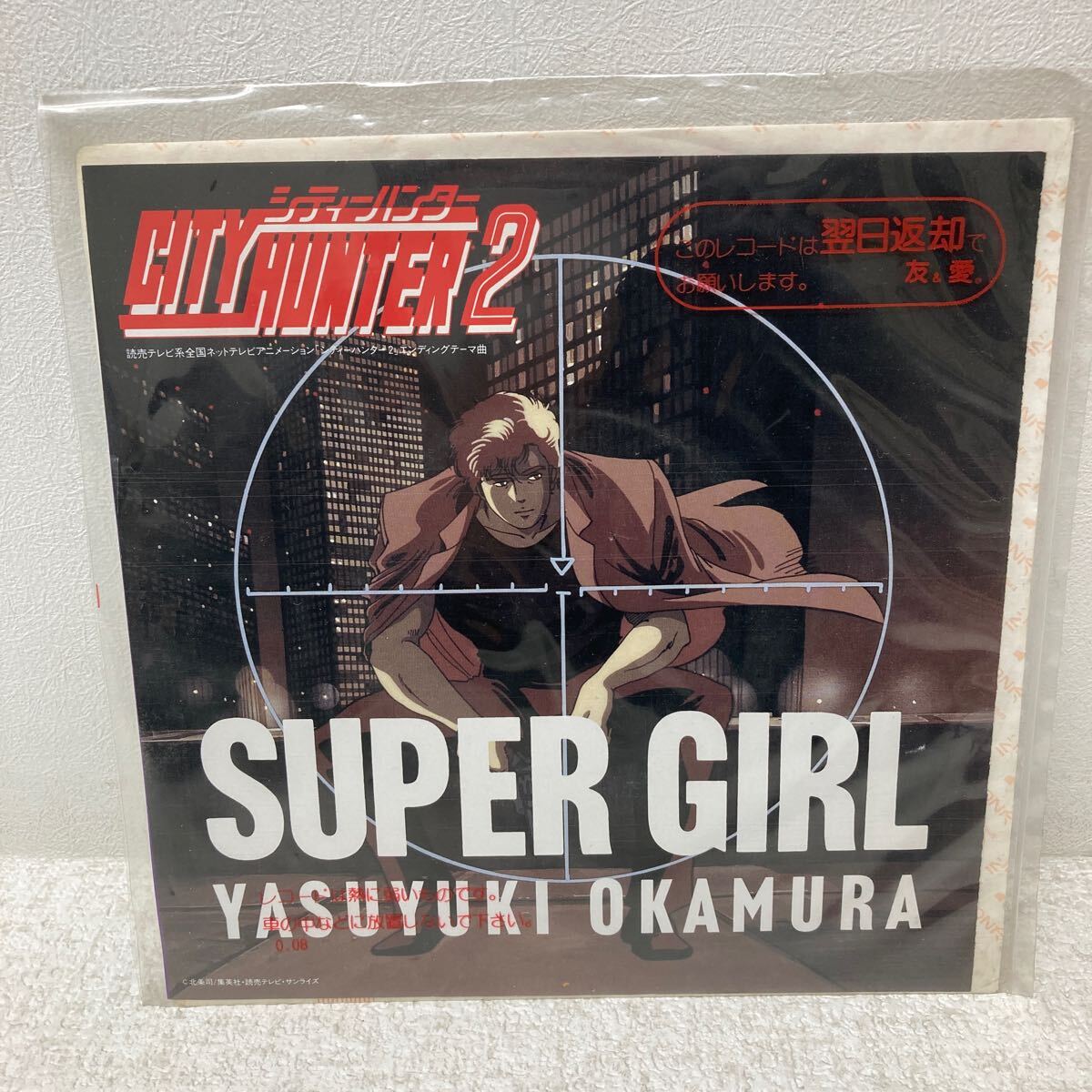 I1127A3 岡村靖幸 SUPER GIRL / どうかしてるよ EP レコード 音楽 アニメ音楽 シティーハンター2 CITY HUNTER 07・5H-3025 EPIC