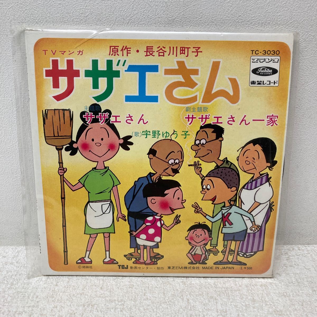 レコード TVマンガ サザエさん 東芝レコード TC-3030 サザエさん