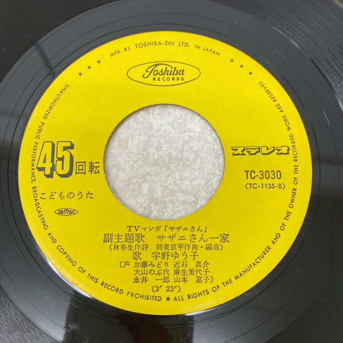 宇野ゆう子 サザエさん TC-3030 | レコード買取