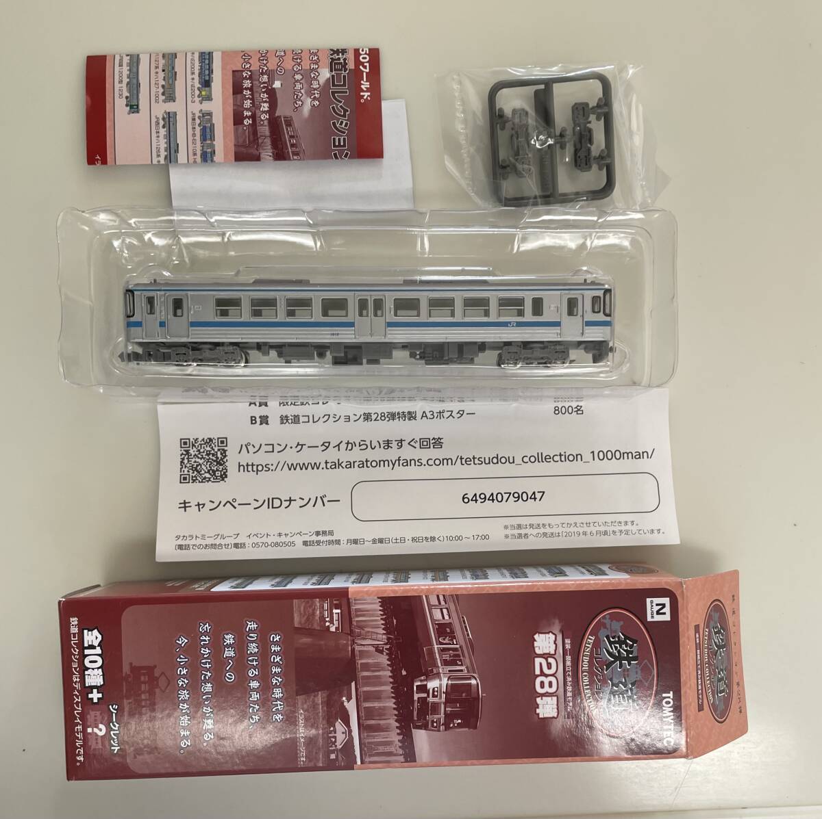 送料290円〜 トミーテック 鉄道コレクション 28弾 JR四国 1000型 1012 鉄コレ