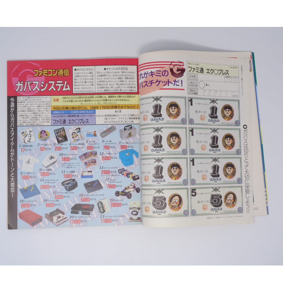 ファミコン通信 1988年7月29日号 No 15 別冊付録無し /水戸黄門2 ファミコン通信 1988年7月29日号 No 15 別冊付録無し /水戸黄門2