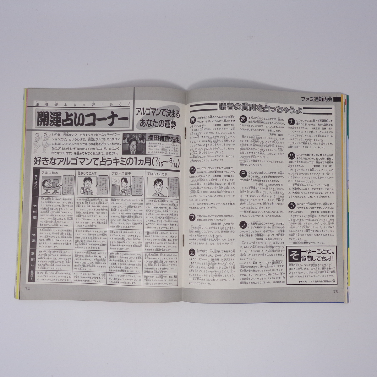 ファミコン通信 1988年7月29日号 No 15 別冊付録無し /水戸黄門2 ファミコン通信 1988年7月29日号 No 15 別冊付録無し /水戸黄門2