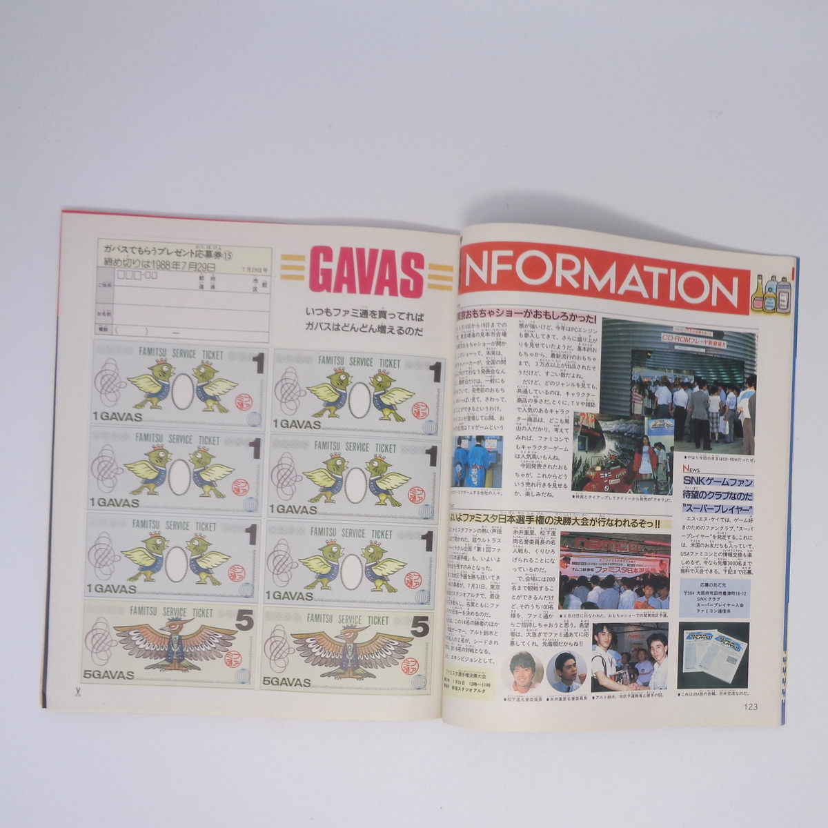ファミコン通信 1988年7月29日号 No 15 別冊付録無し /水戸黄門2 ファミコン通信 1988年7月29日号 No 15 別冊付録無し /水戸黄門2