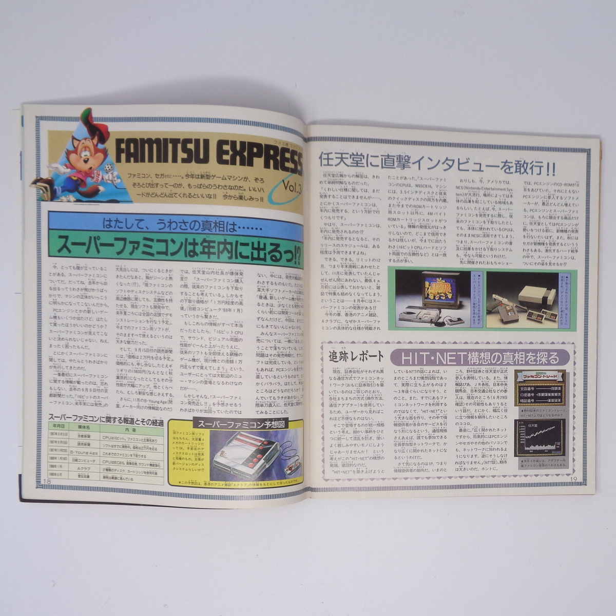 ファミコン通信 1988年7月29日号 No 15 別冊付録無し /水戸黄門2 ファミコン通信 1988年7月29日号 No 15 別冊付録無し /水戸黄門2
