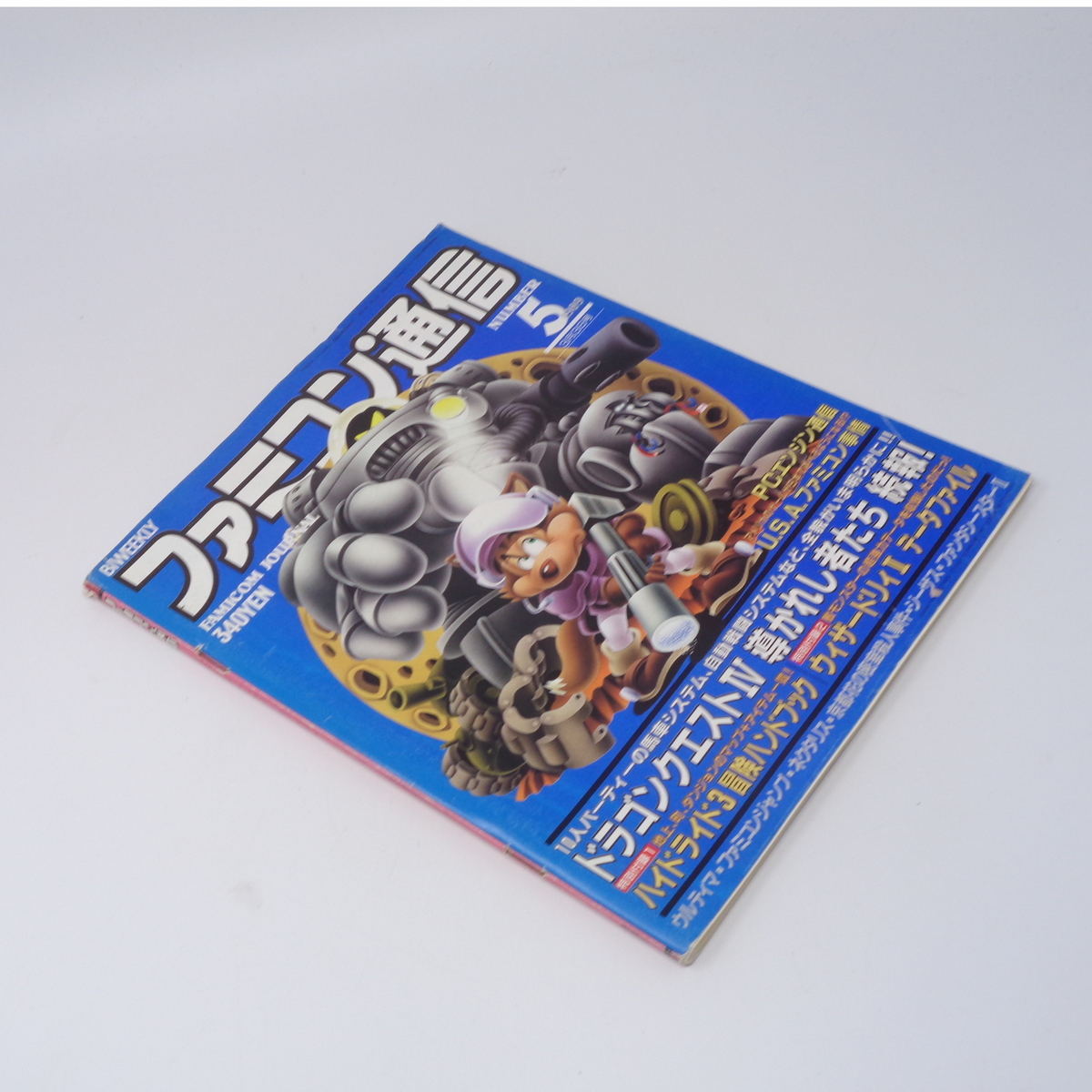 ファミコン通信 1989年3月3日号 No 5 別冊付録無し ファミコン通信 1989年3月3日号 No 5 別冊付録無し
