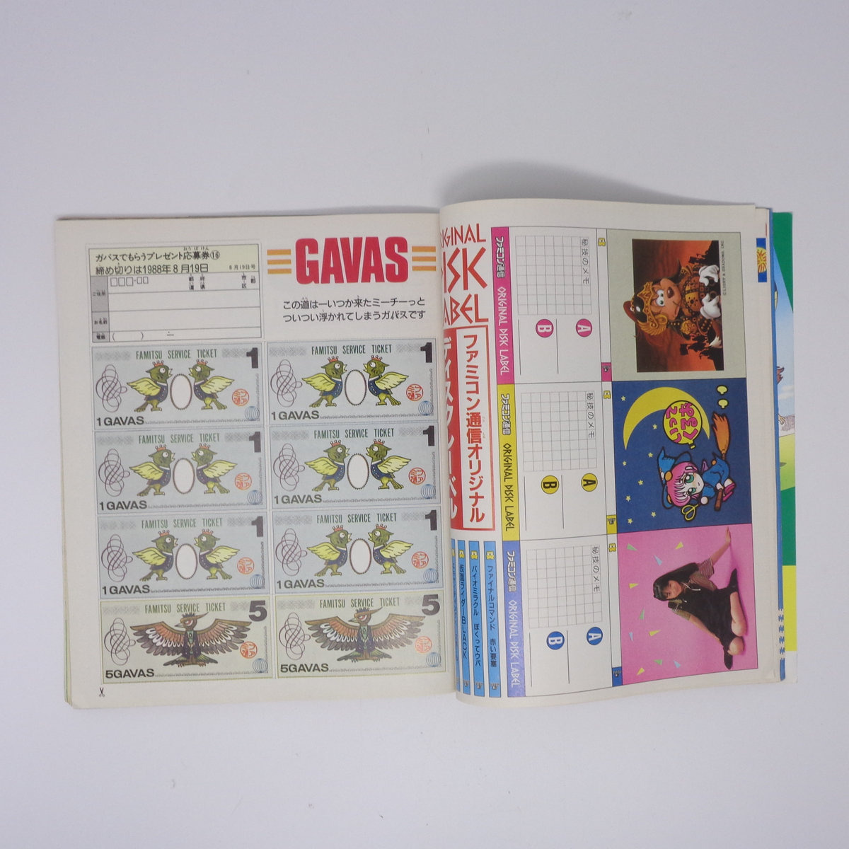 ファミコン通信 1988年8月19日号 No 16 別冊付録無し /堀井雄二 ファミコン通信 1988年8月19日号 No 16 別冊付録無し /堀井雄二